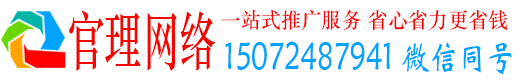 坪林官理百度推广费用